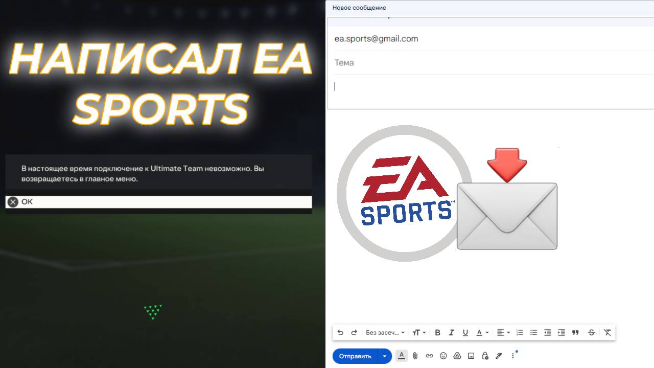 НАПИСАЛ В EA SPORTS*НЕ ЗАХОДИТ В ULTIMATE TEAM (FC25)* смотреть онлайн