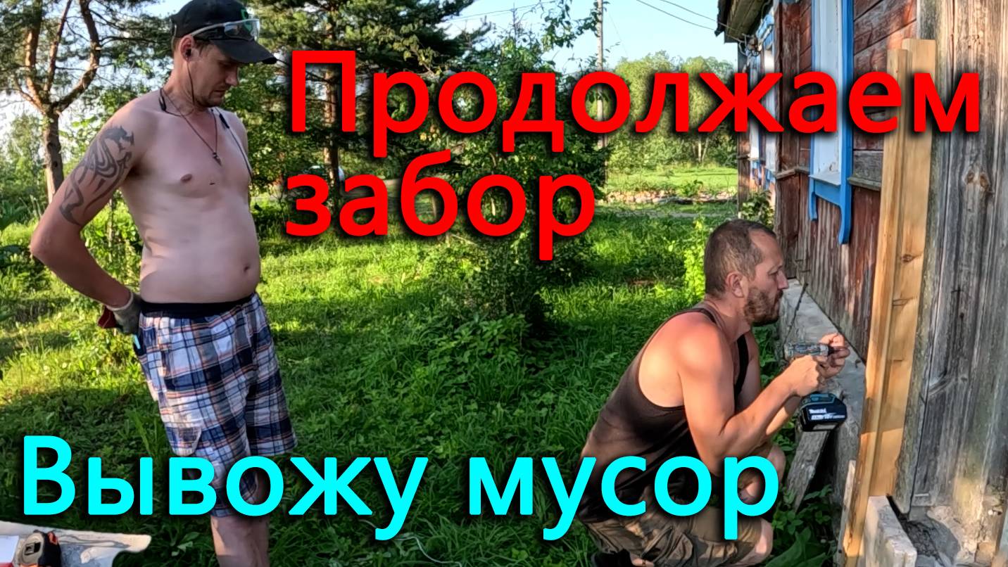 В деревне всегда очень много дел, то огород, то стройка и бесконечное череда других дел по хозяйству смотреть онлайн