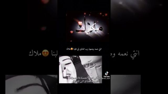 تمه طلب اسم ملاك😍😘 смотреть онлайн