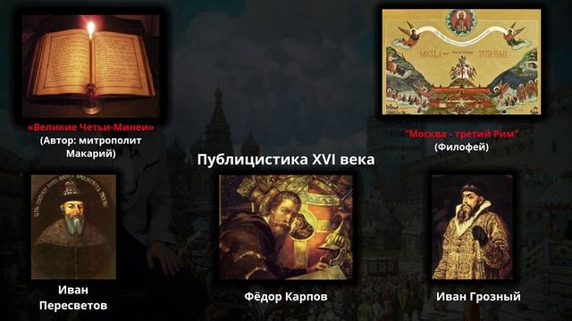 История России. Серия 38: культура 16 века смотреть онлайн