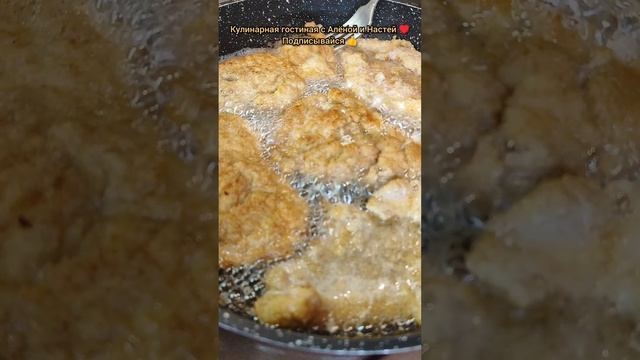 Сочная курочка! Отбивная курочка в льезоне!✨