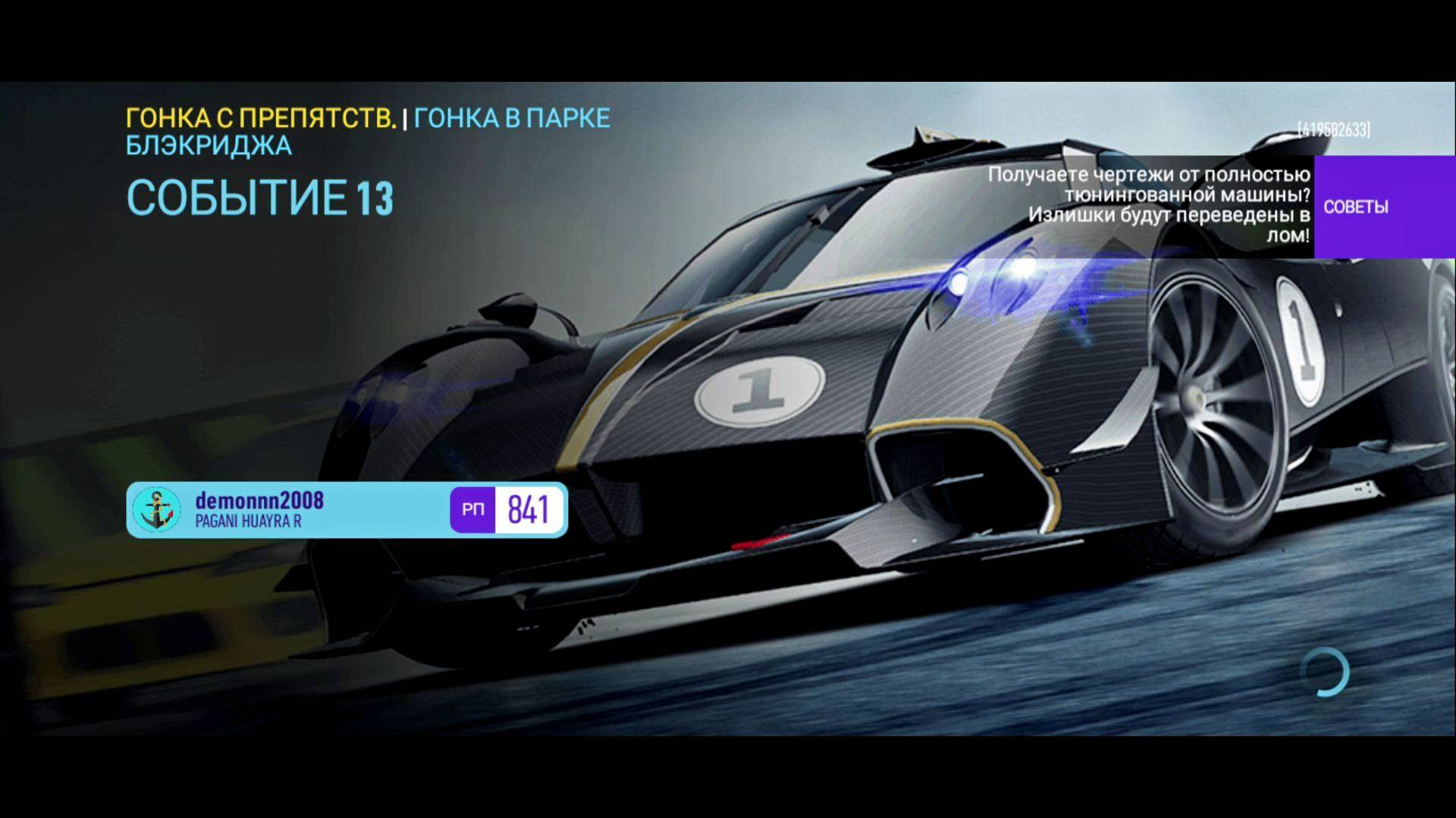 NFS NL. «PAGANI Huayra R». Глава 6. Событие 13