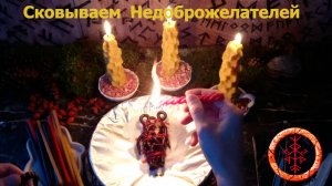 Запечатываем и связываем Врагов всем скопом.