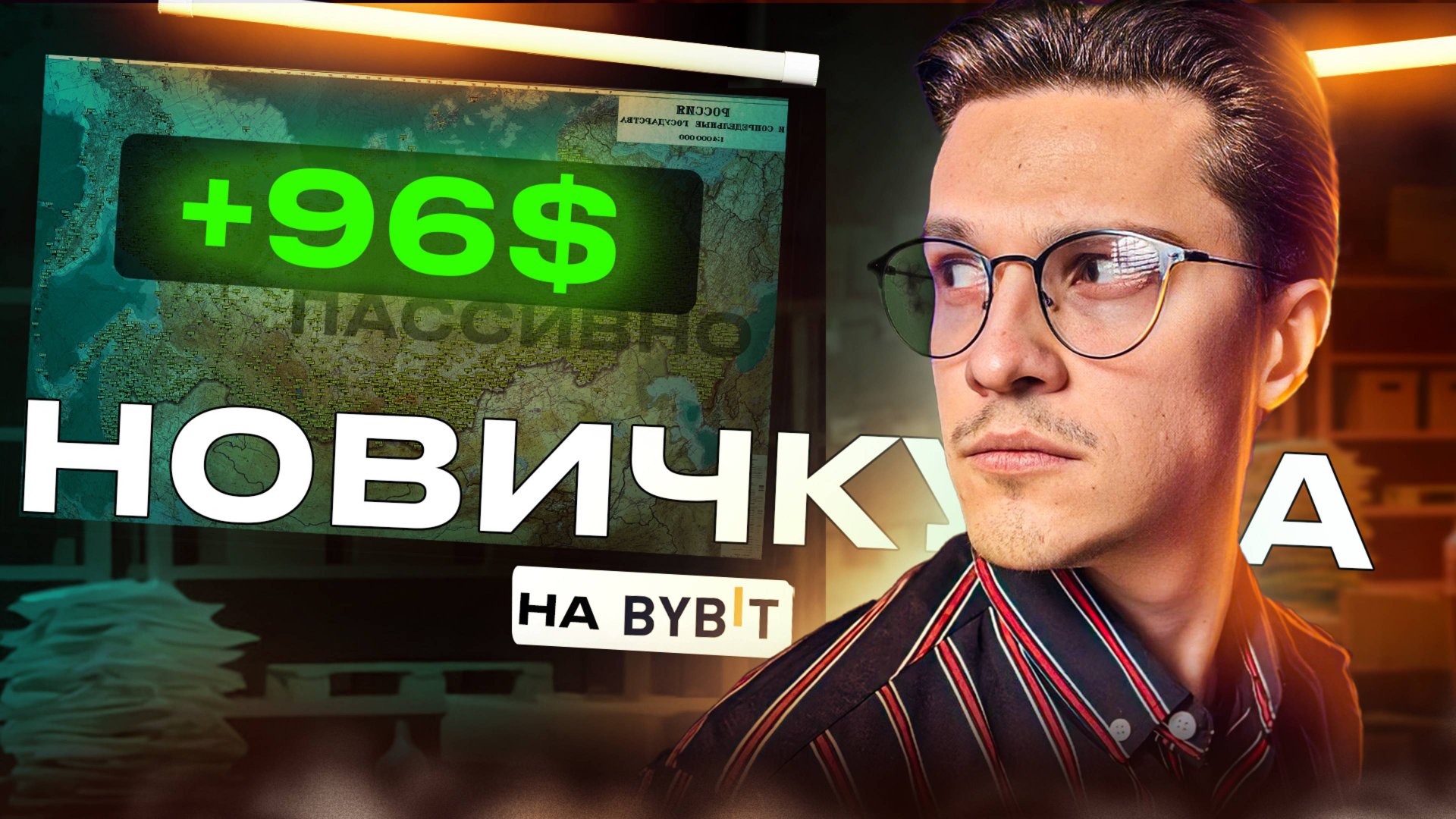 Как заработать на бирже ByBit - показал пассивный способ заработка на крипте без риска смотреть онлайн