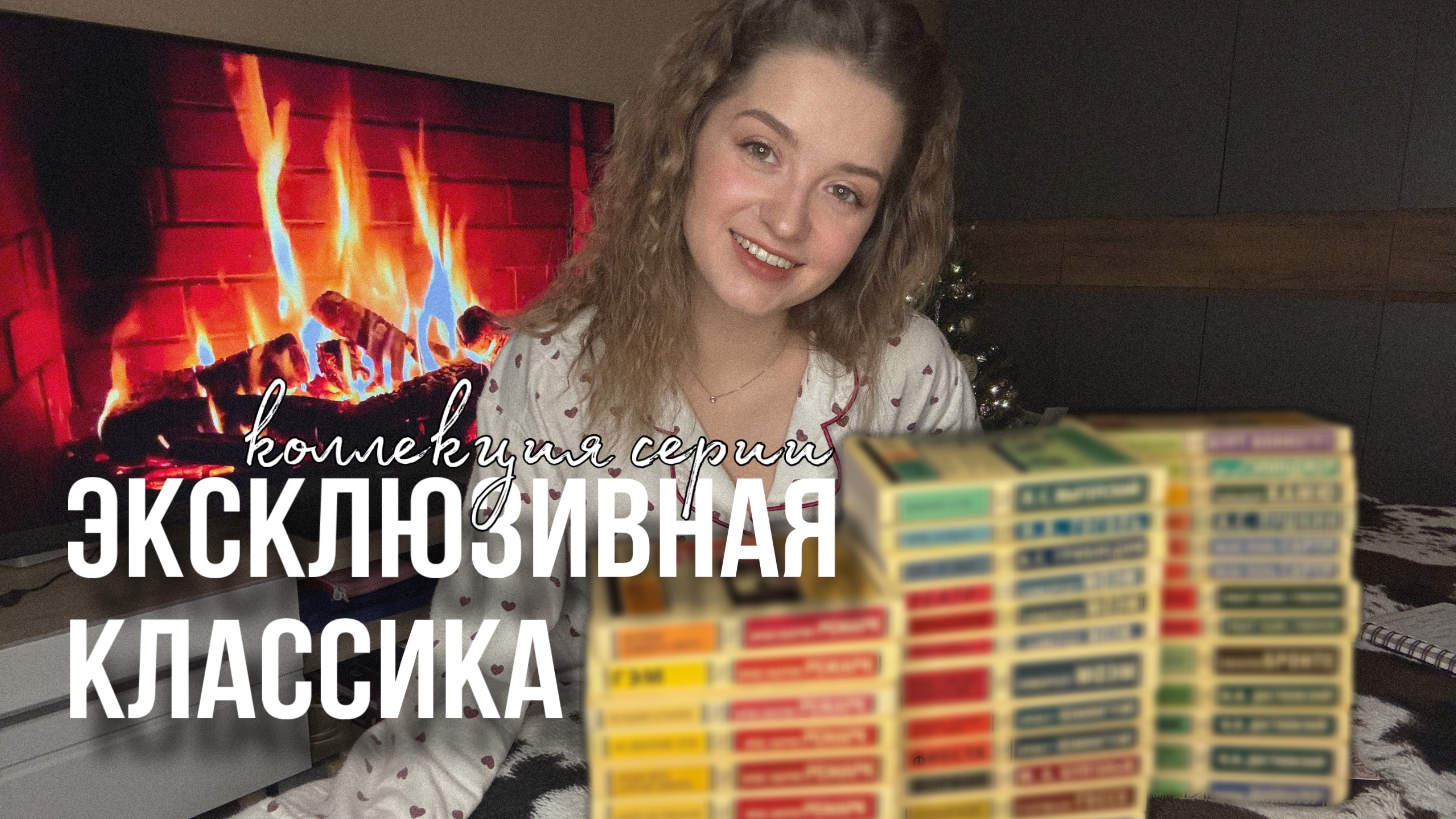 Коллекция книг в серии «Эксклюзивная классика» + коллекция Ремарка 📚 смотреть онлайн