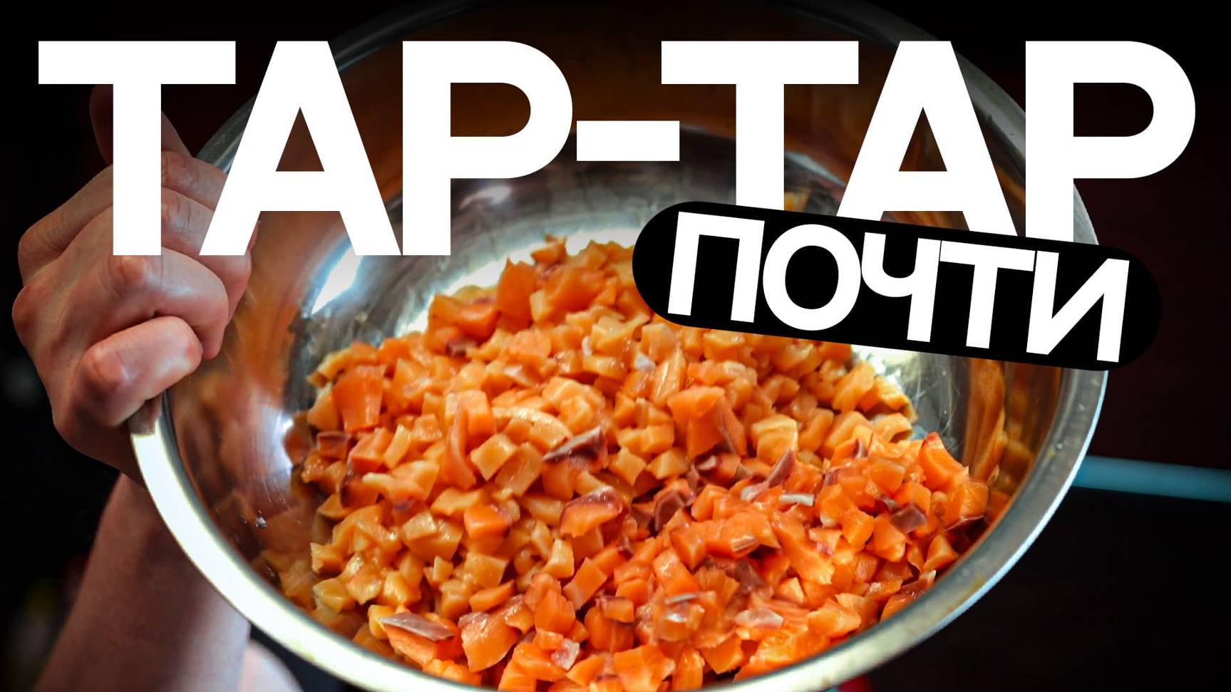 Лучший рецепт закуски из теши лосося! смотреть онлайн