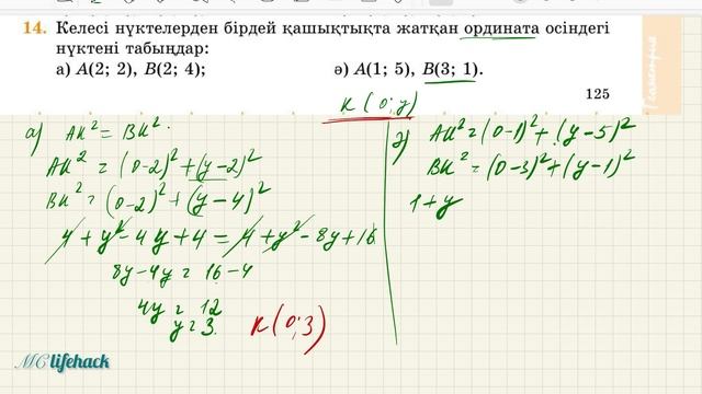 26. Екі нүктенің арақашықтығы. Шеңбердің теңдеуі. №13, №14, №15есептер #геометрия8 смотреть онлайн