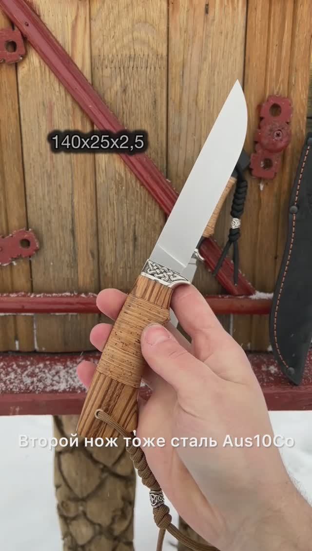Aus10 с берестяной рукоятью. Нож за 3.900 рублей. Для заказа 8 (904) 396-99-54 Дмитрий смотреть онлайн