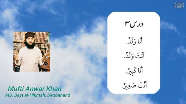 Minhaj al-Arabiyyah | Book 1 | Lesson 3 | English | Mufti Anwar Khan смотреть онлайн