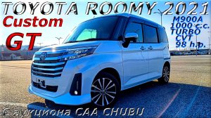 TOYOTA ROOMY Custom GT 2021 г С аукциона CAA CHUBU Во Владивостоке 1 600 000 р