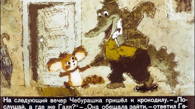 Крокодил Гена и его друзья смотреть онлайн