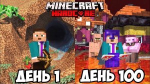 100 Дней Выживания в Майнкрафте, Но Хардкор Сломался !