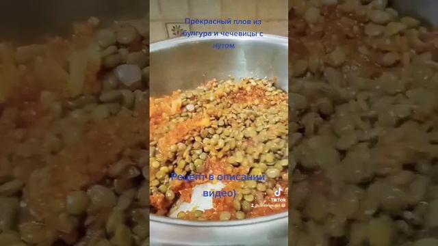 Плов с булгуром, чечевицей и нутом. #кулинария #плов #готовимвкусно смотреть онлайн