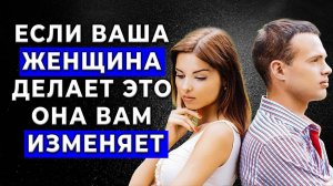 ПРОВЕРЬ! Как понять, что Жена изменяет? Признаки Женской измены