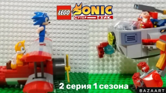 Лего Соник супер-ёжик 2 серия 1 сезон смотреть онлайн