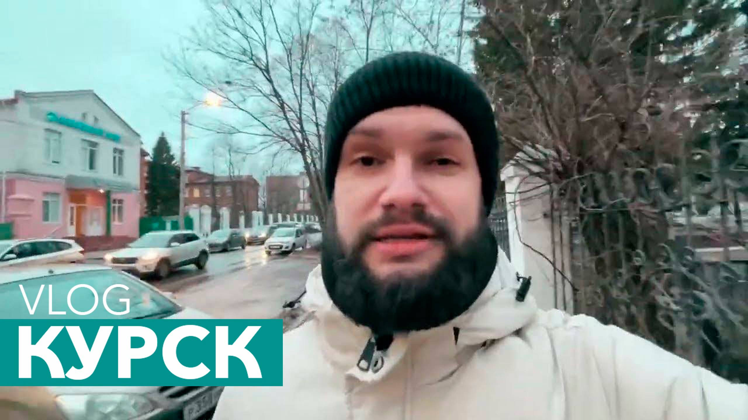 Поездка в Курск: от ТРЕВОГИ до Тренировки и ЛУЧШЕЙ Шаурмы. Влог из Курска.