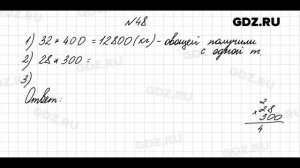 № 48 - Математика 4 класс 2 часть Моро