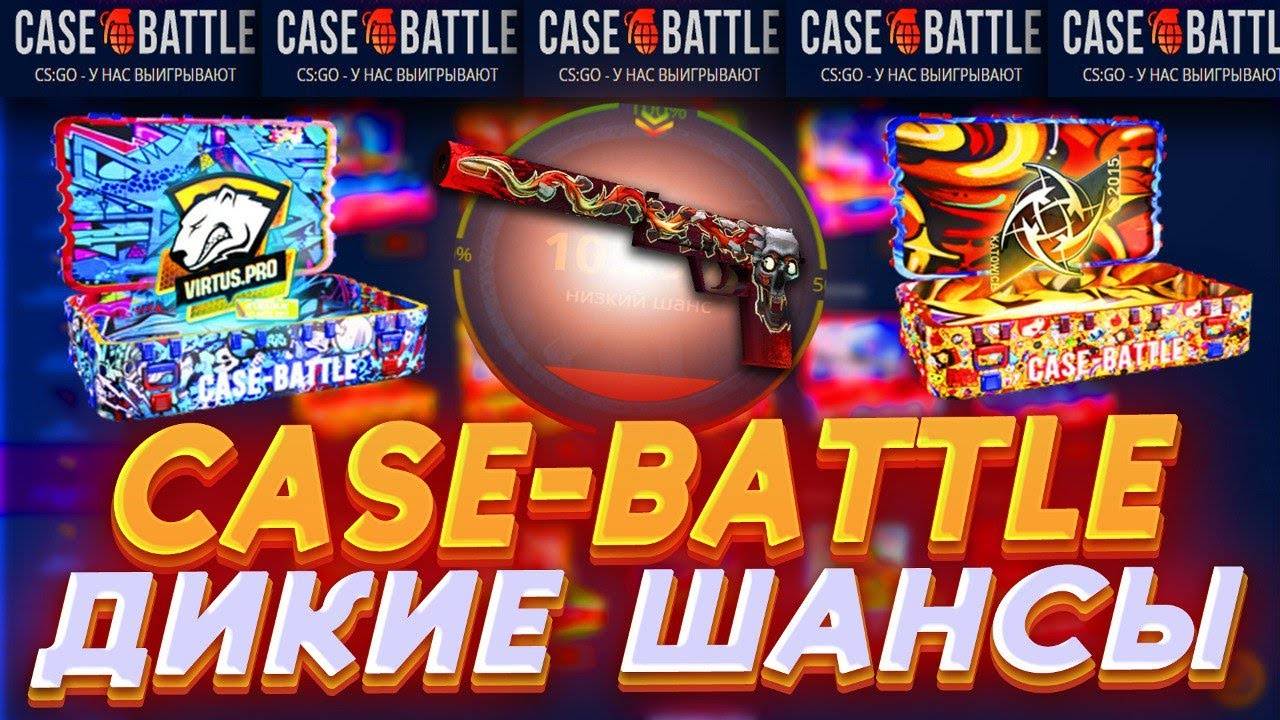 КЕЙС БАТЛ⚙️ДЕПОЗИТ СКИНОМ⚙️ДИКИЙ ОКУП#31 смотреть онлайн