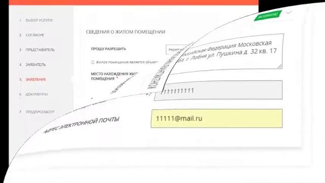 Подача через РПГУ государственной услуги по согласованию переустройства и перепланировки помещения смотреть онлайн