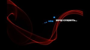 Вельвеt - Прости Караоке