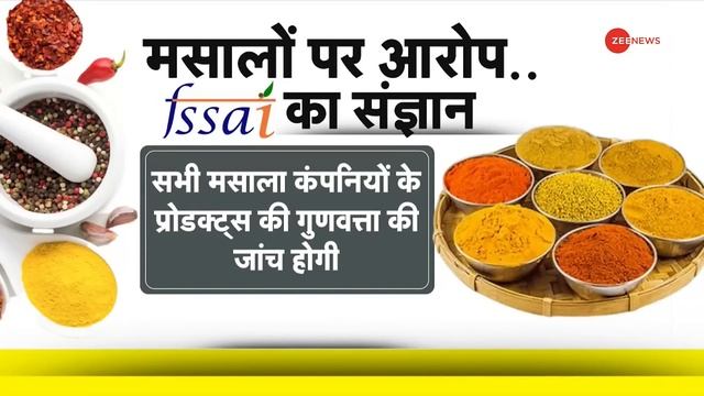 DNA: कैंसर वाले मसाले पर भारत सरकार ने क्या कहा? | Everest Masala | Spices Ban | Singapre Hongkong смотреть онлайн