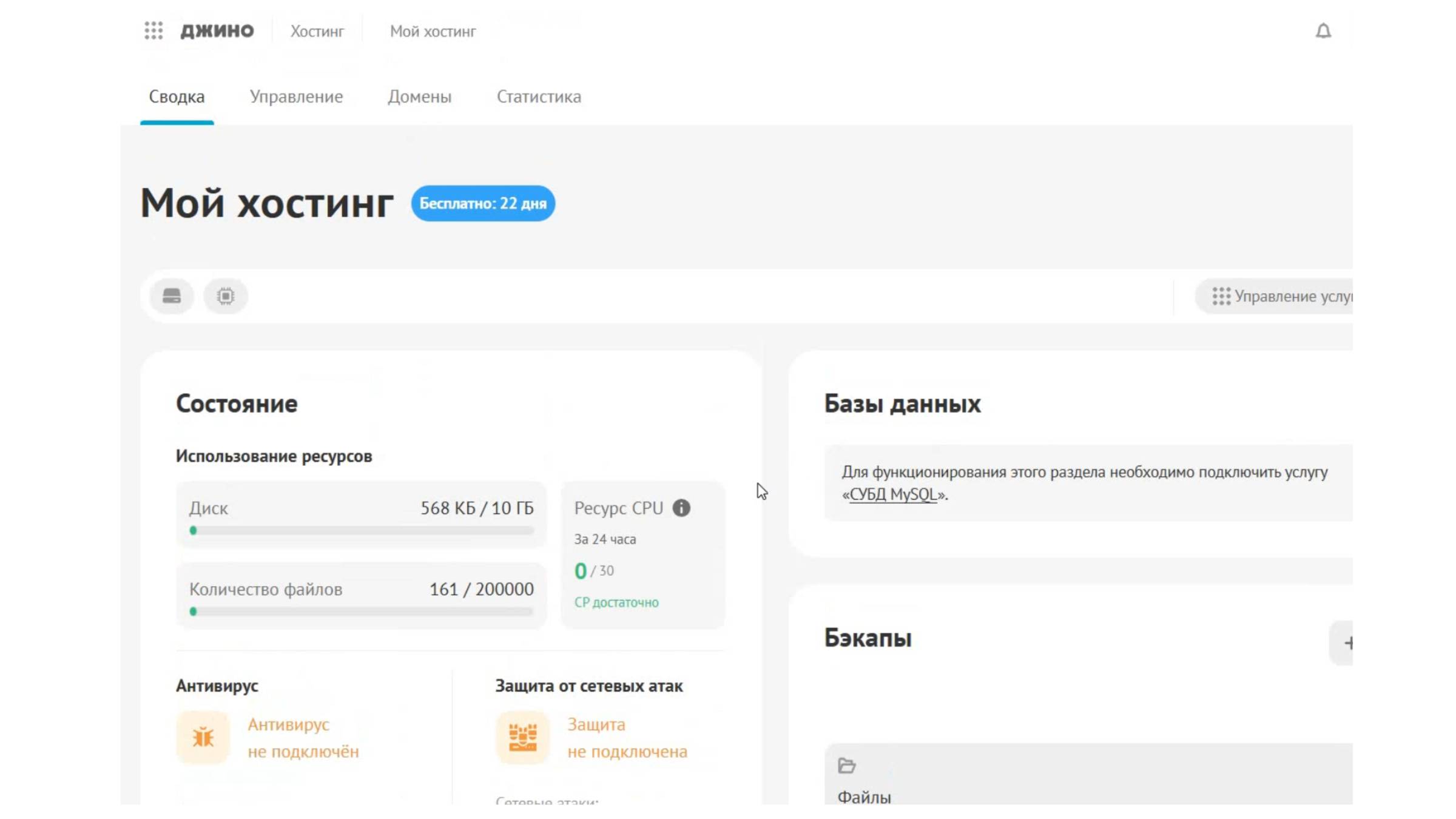 Хостинг Jino. Работа в тестовом периоде хостинга. смотреть онлайн