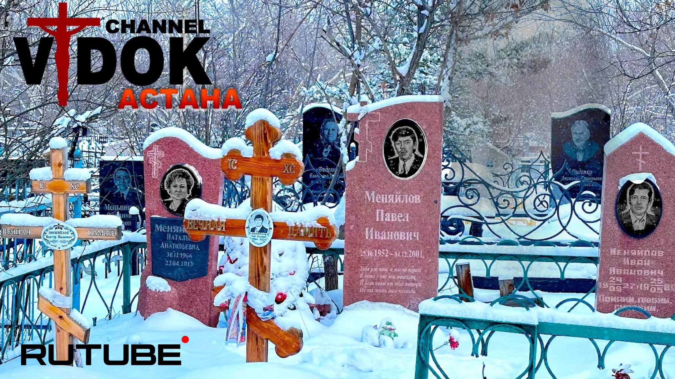 КЛАДБИЩЕ г.АСТАНА КАЗАХСТАН. ( Декобря 2024 г.) #кладбище смотреть онлайн