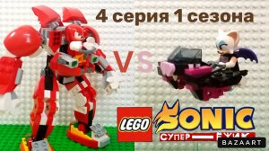 Соник супер ёж 4 серия 1 сезона (битва за мастер изумруд)