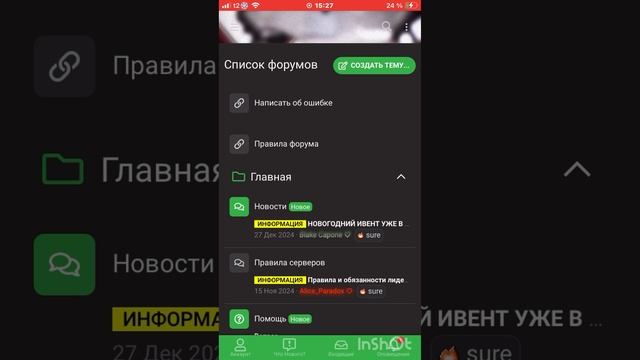 Как пользоваться форумом