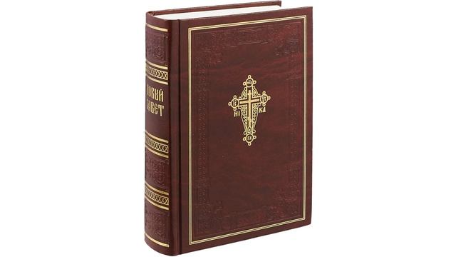 Святое Евангелие от Матфея Глава 2