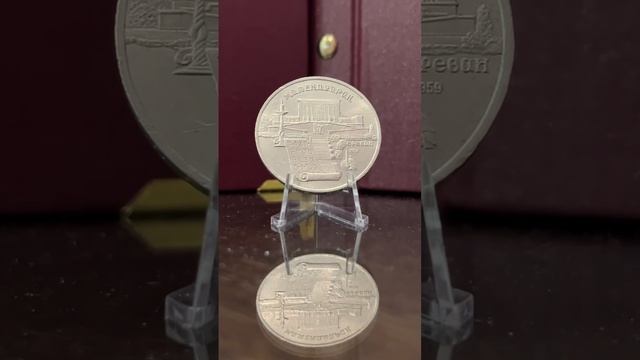 5 рублей 1990 года, Матенадаран в Ереване смотреть онлайн
