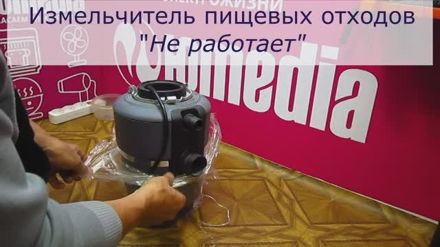 Измельчитель InSinkErator - Не работает | Ремонт измельчителей в Санкт-Петербурге (СПб) смотреть онлайн