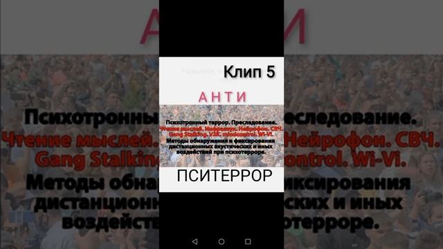 Пситеррор. Гангсталкинг. V2K. МК УЛЬТРА. Клип 5. смотреть онлайн