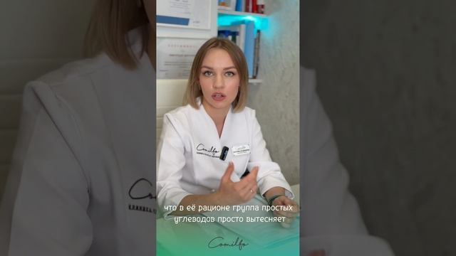Диетология в клинике Comilfo (Пятигорск) смотреть онлайн