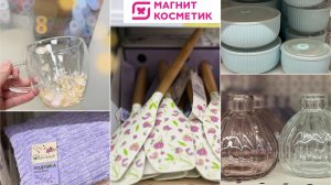 ВЕСНА В МАГНИТ КОСМЕТИК 🌸 НОВАЯ КОЛЛЕКЦИЯ 2025 🌿ДЕКОР, ПОСУДА, ТЕКСТИЛЬ И ТОВАРЫ ДЛЯ ДОМА 🩷
