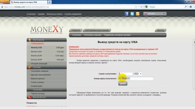 Видеоурок- Снятие средств со счета MoneXy смотреть онлайн
