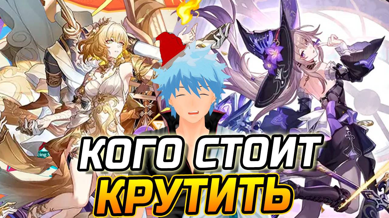8 ПЕРСОНАЖЕЙ?! КОГО СТОИТ КРУТИТЬ из 5★ персов в ПАТЧЕ 3.0 в Honkai Star Rail Великая ГЕРТА / Аглая? смотреть онлайн