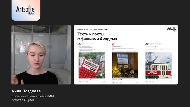Как застройщику продвигаться ВКонтакте и получать лиды? Бесплатный вебинар от Artsofte Digital смотреть онлайн