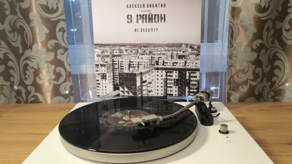 9 Район Не забывай Vinyl Rip