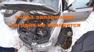 Hyndai Sonata 2010 2.0 LPG не заводится