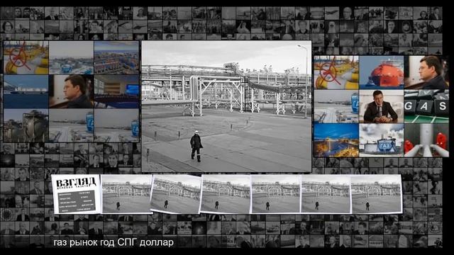 ВЗГЛЯД Как Россия побила конкурентов на мировом рынке СПГ смотреть онлайн