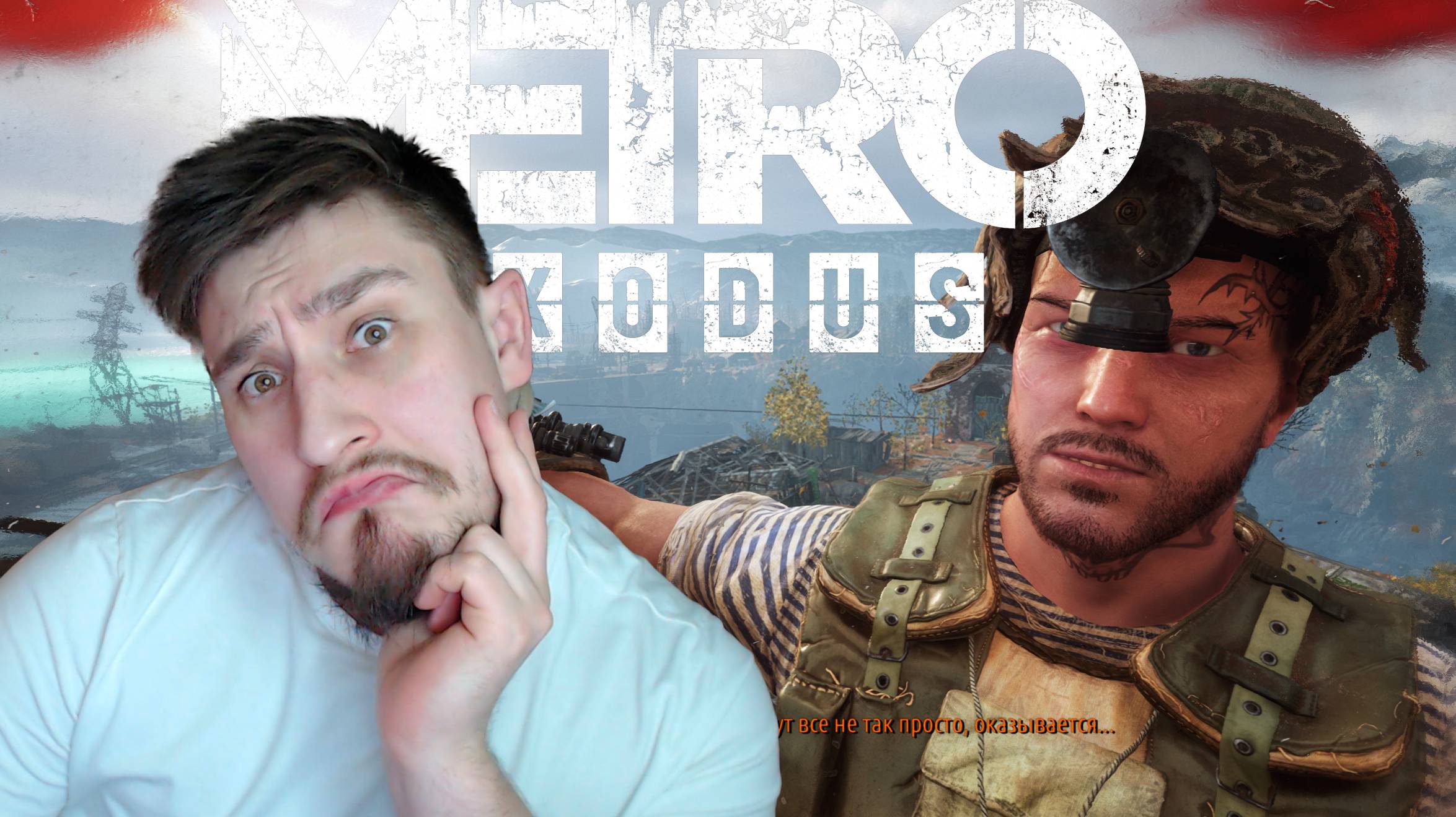 АЛЁША ЖИВИ! ▶ METRO: EXODUS №30 смотреть онлайн