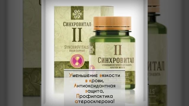 СИНХРОВИТАЛ II 🧠 смотреть онлайн