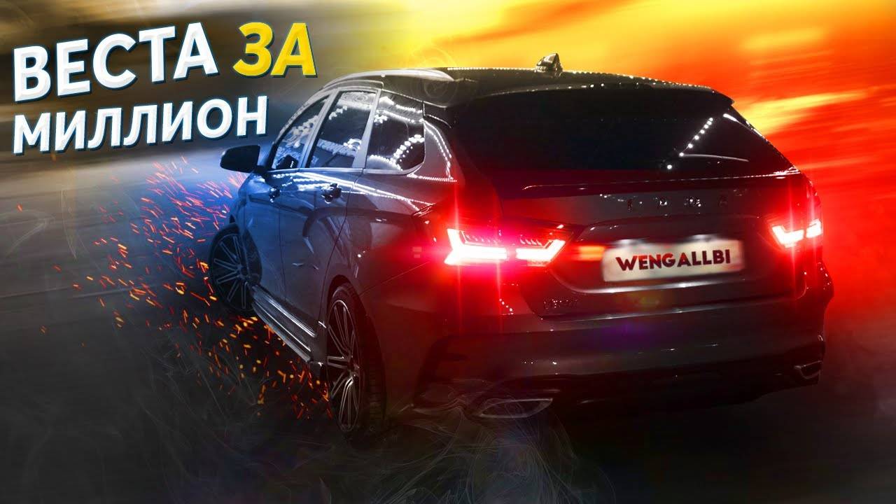 ВЕСТА УНИВЕРСАЛ. ВЛОЖИЛИ МИЛЛИОН РУБЛЕЙ! смотреть онлайн