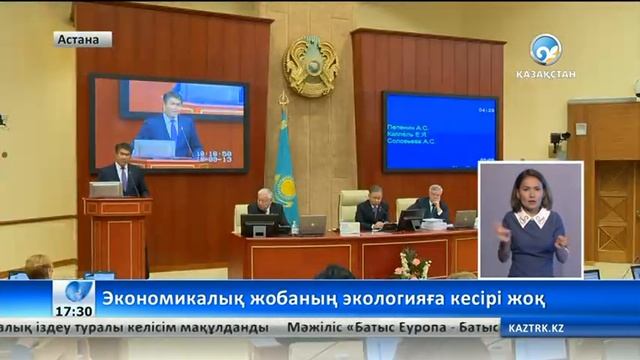 Экономикалық жобаның экологияға кесірі жоқ смотреть онлайн