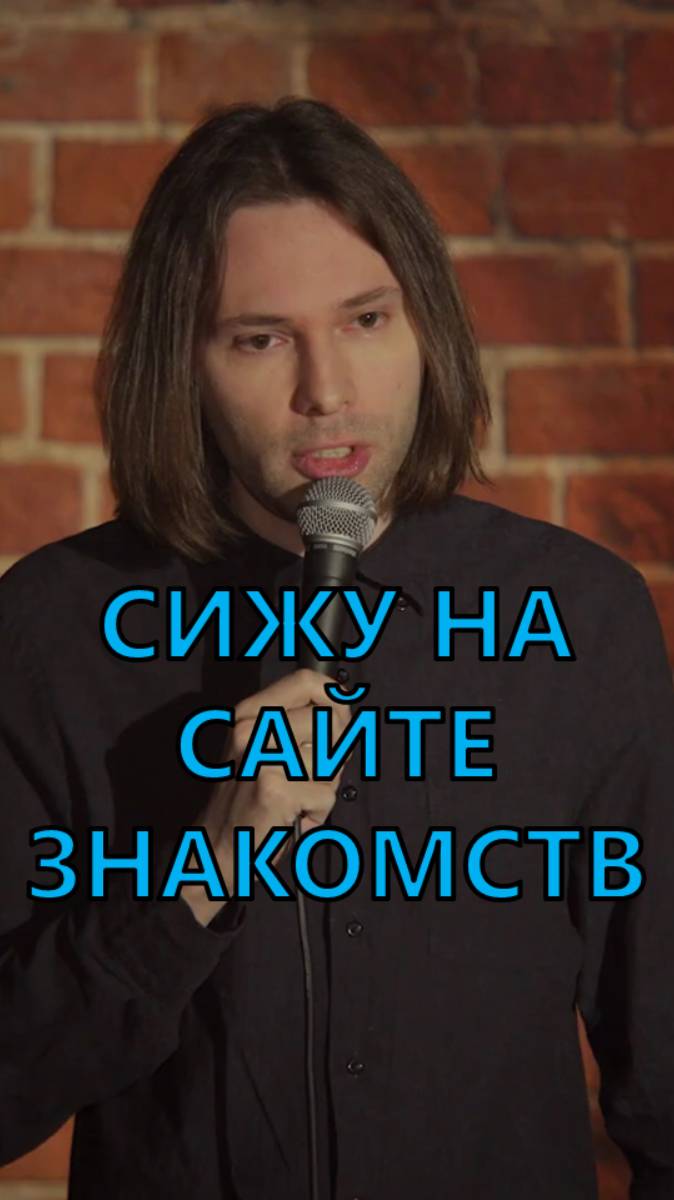 Сайт знакомств