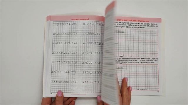 Математика. Комплексный тренажёр. 3 класс смотреть онлайн