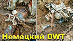 Откопал в лесу немецкий DWT - Забрал домой