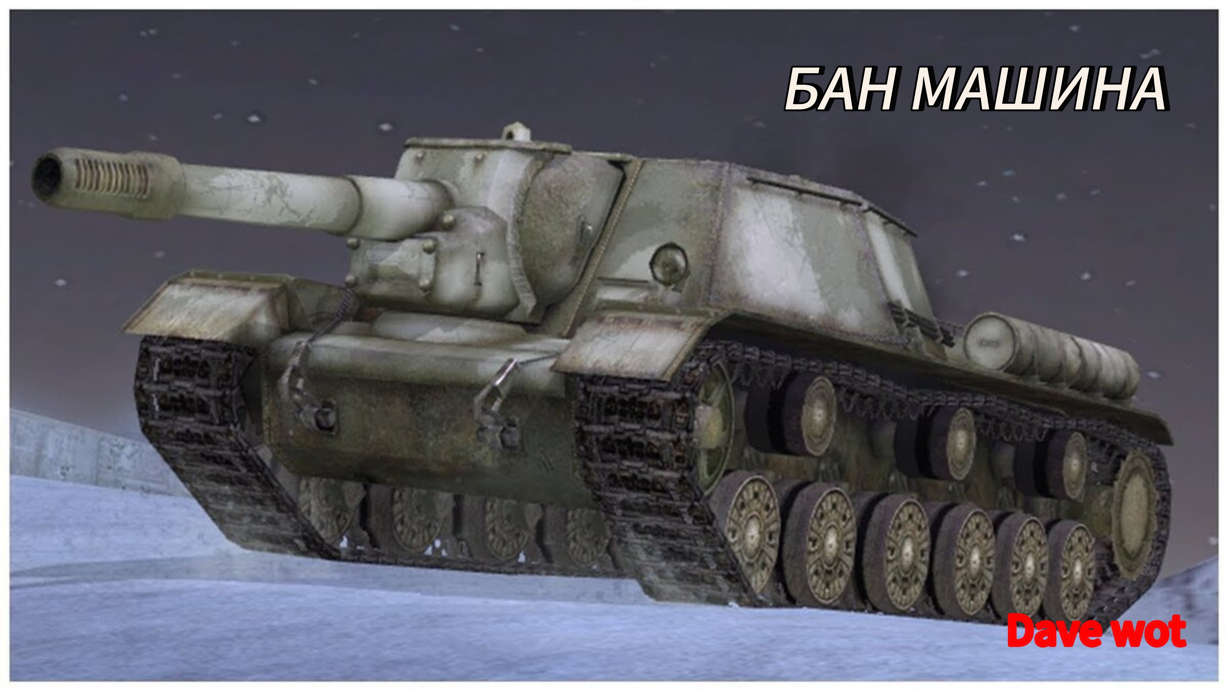 САМАЯ ОПАСНАЯ ФУГАСНИЦА🤯Или как правильно брать мастера на Су 152 смотреть онлайн