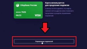 Как удалить банковскую карту из ИВИ